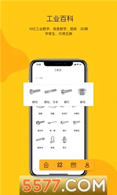 工数宝最新手机版 工数宝最新手机版