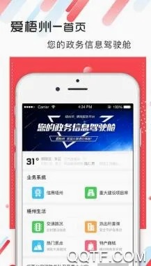 爱梧州最新手机版 爱梧州最新手机版