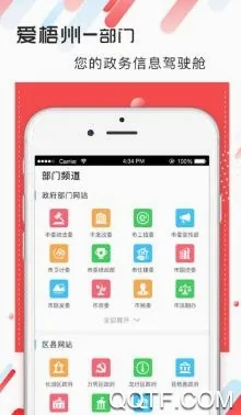 爱梧州最新手机版 爱梧州最新手机版
