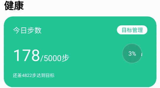 微步运动(运动计步软件) 微步运动(运动计步软件)