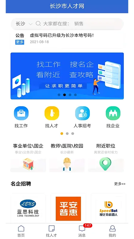 ��ɳ���˲���(��ɳ��ְ��Ƹƽ̨)v1.2.1 ��׿��