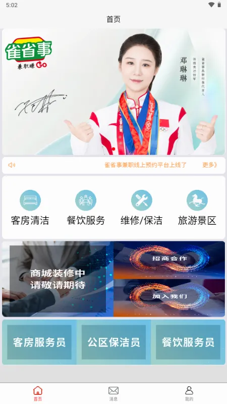 雀省事 雀省事