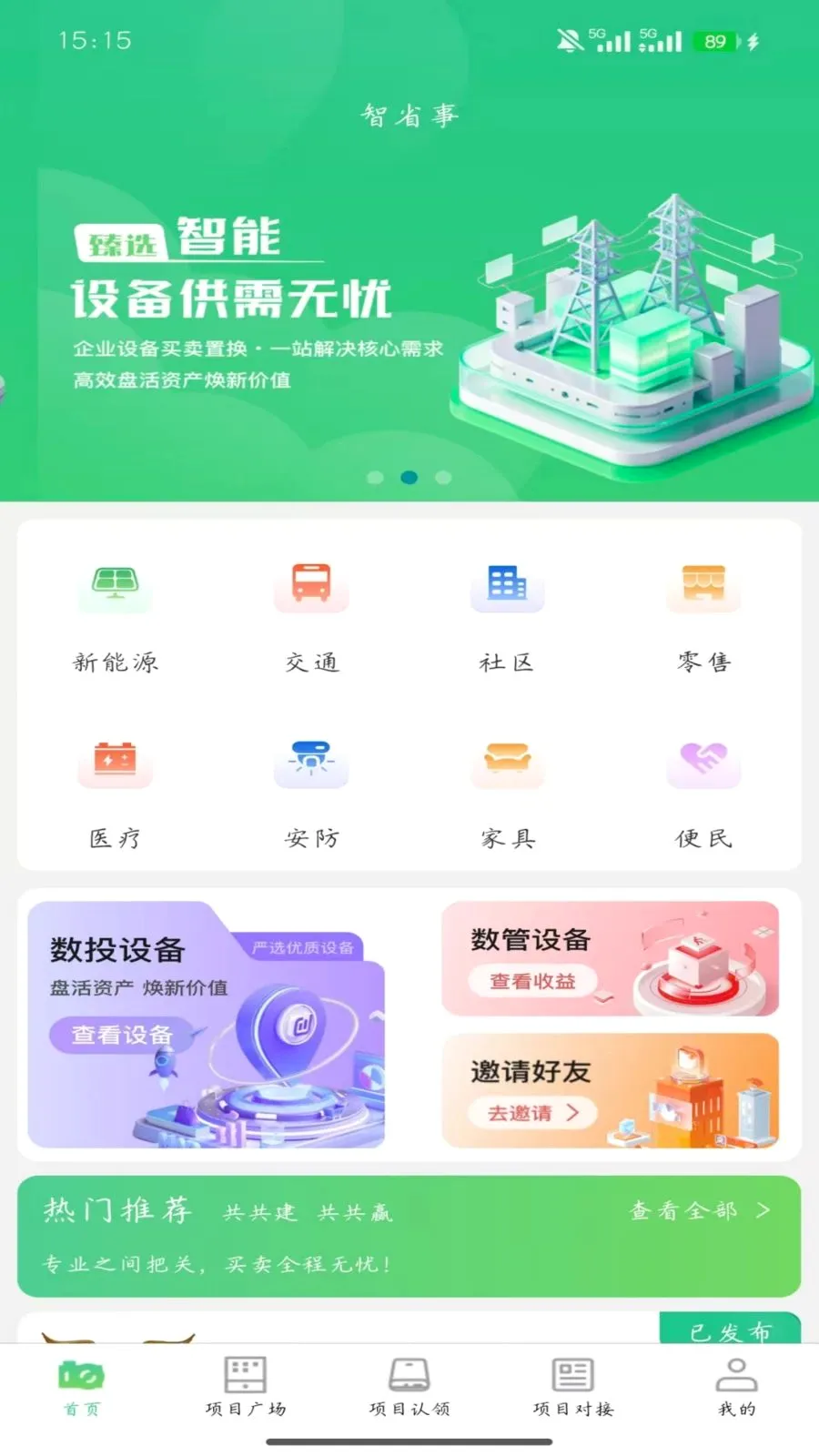 ��Ͷ��ʡ��(�豸����ƽ̨)v1.0.0 �ٷ�����