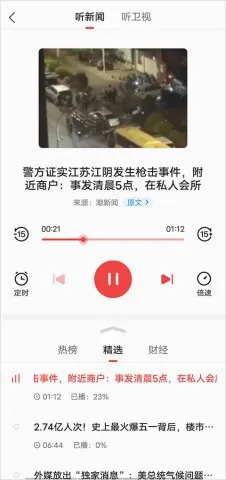 凤凰新闻安卓版手机版 凤凰新闻安卓版手机版