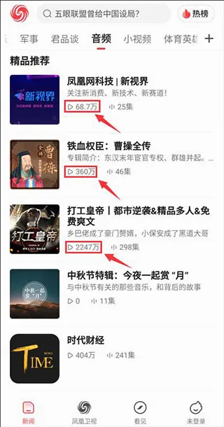 凤凰新闻安卓版手机版 凤凰新闻安卓版手机版