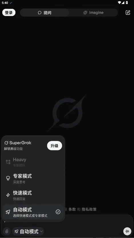 Grok(����AI����)v2.0 �ֻ���