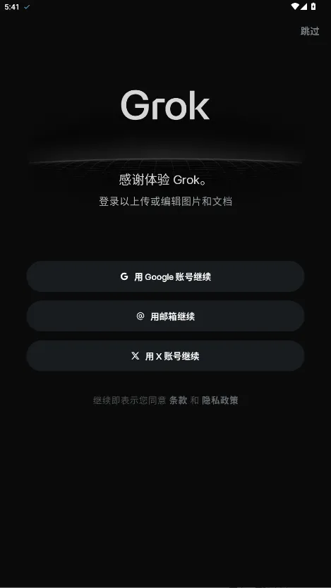 Grok(����AI����)v2.0 �ֻ���
