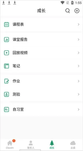 ClassIn2026官方最新版本 ClassIn2026官方最新版本
