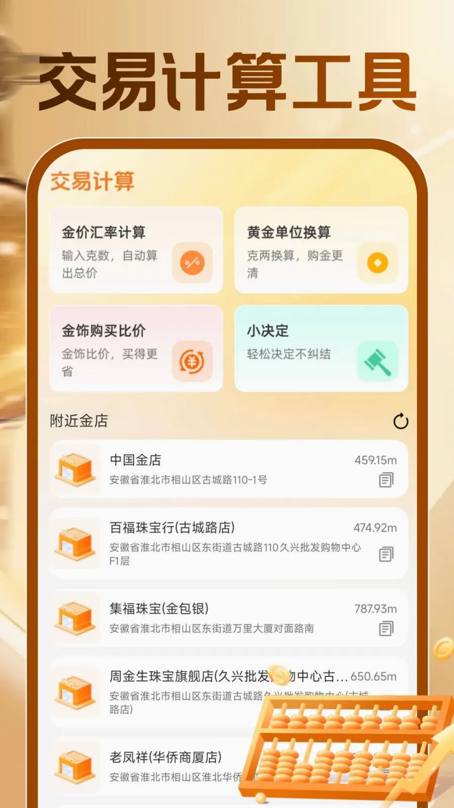 �ƽ�۸�ʵʱ��ѯ�����ֻ���v1.0.1 ��׿��