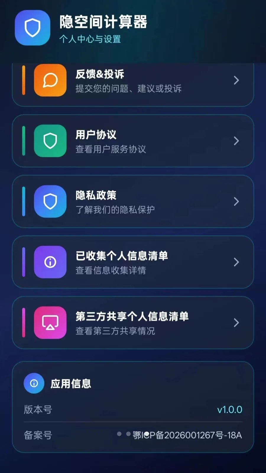 ���ռ������(��˽���㹤��)vO5.1 �ֻ���