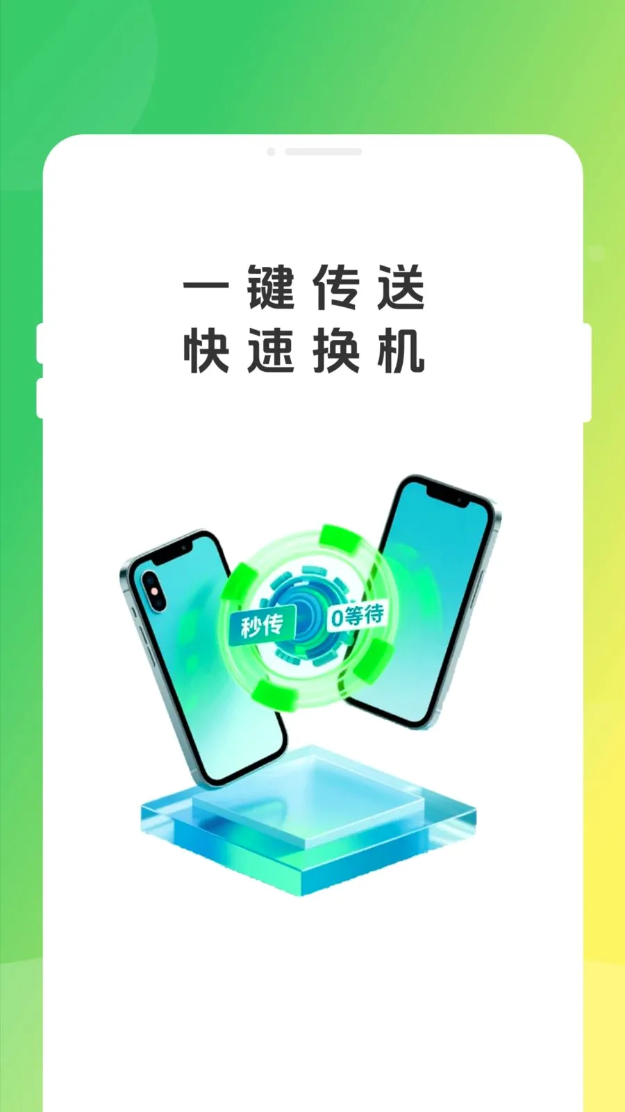 �ֻ�����ͬ����¡(��������Ǩ�ƹ���)v1.0.0 �ٷ�����