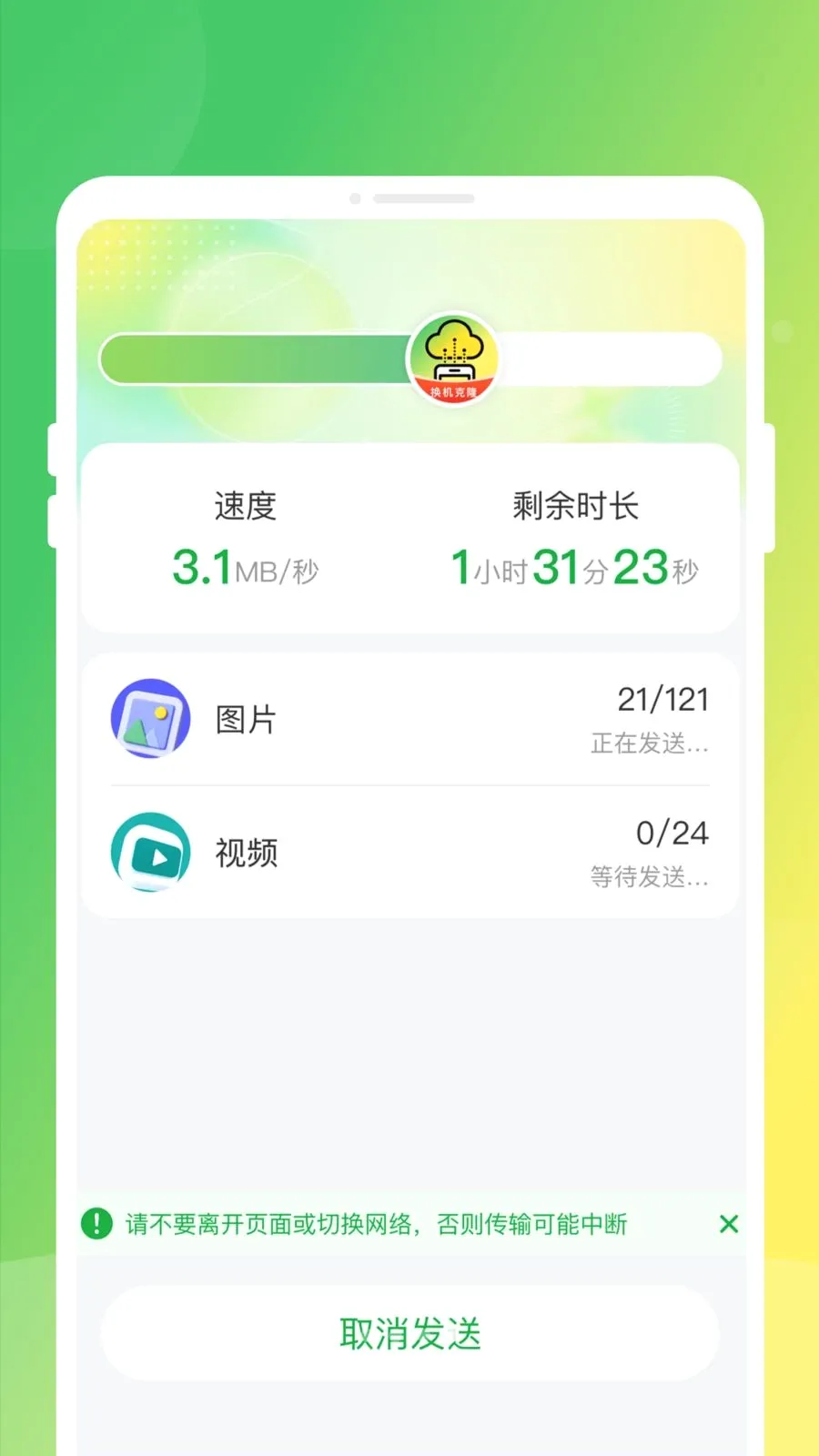 �ֻ�����ͬ����¡(��������Ǩ�ƹ���)v1.0.0 �ٷ�����