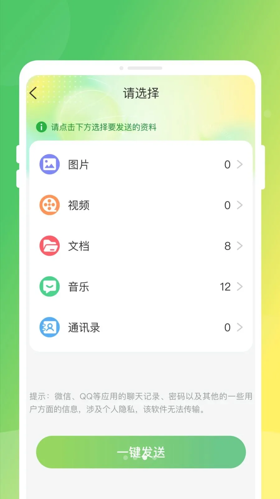 �ֻ�����ͬ����¡(��������Ǩ�ƹ���)v1.0.0 �ٷ�����