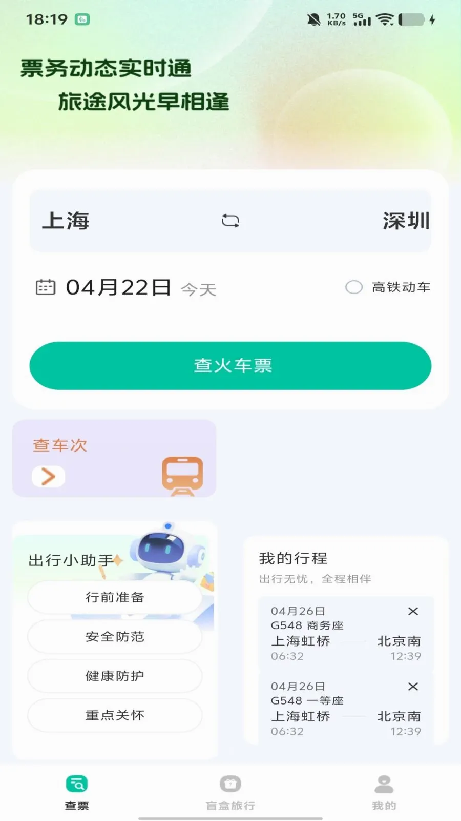 ȫ��������Ʊ��ѯ(��Ʊ��ѯ����)v1.0.0 ��Ѱ�