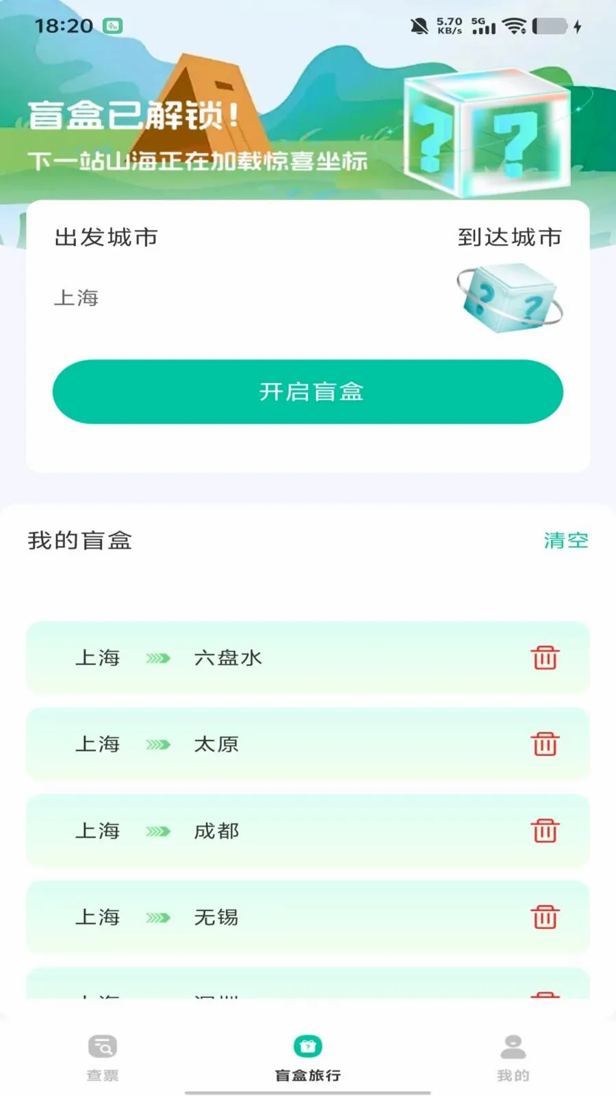 ȫ��������Ʊ��ѯ(��Ʊ��ѯ����)v1.0.0 ��Ѱ�