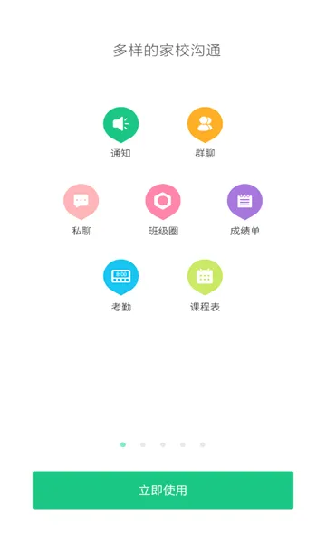 ΢������ͨ(��У��ͨ����)v9.13.9 �ٷ�����