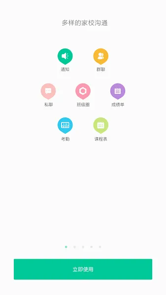 ΢������ͨ(��У��ͨ����)v9.13.9 �ٷ�����