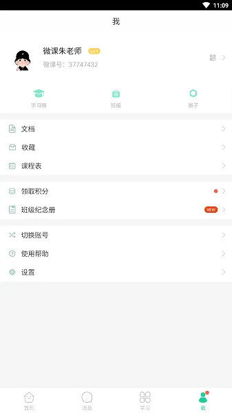 ΢������ͨ(��У��ͨ����)v9.13.9 �ٷ�����