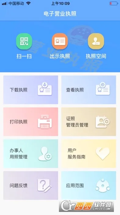 ����Ӫҵִ��(ִ�չ�������)v1.1.4 �ֻ���