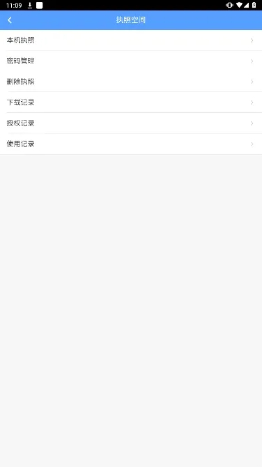 ����Ӫҵִ��(ִ�չ�������)v1.1.4 �ֻ���