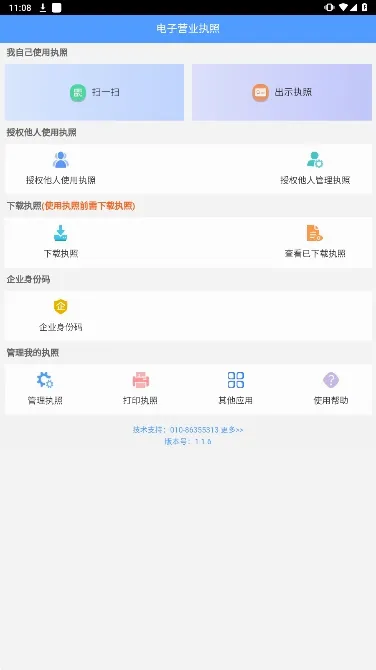 ����Ӫҵִ��(ִ�չ�������)v1.1.4 �ֻ���