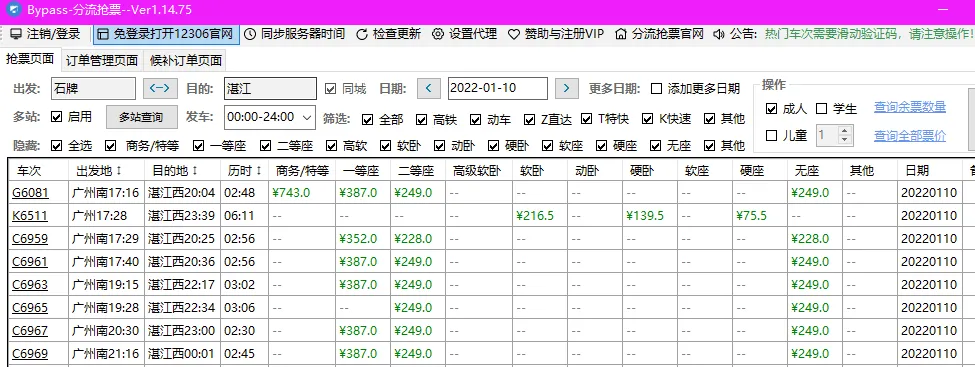 Bypass������Ʊ(��Ʊ��Ʊ����)v10.20.2 �ٷ�����