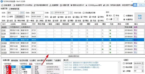 Bypass分流抢票