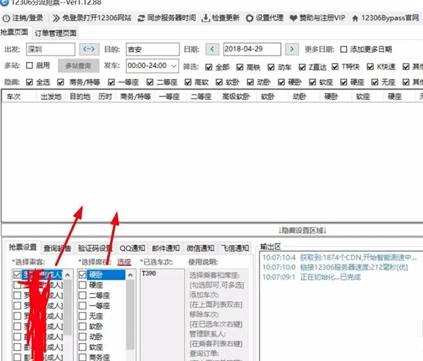 Bypass分流抢票