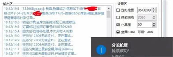 Bypass分流抢票