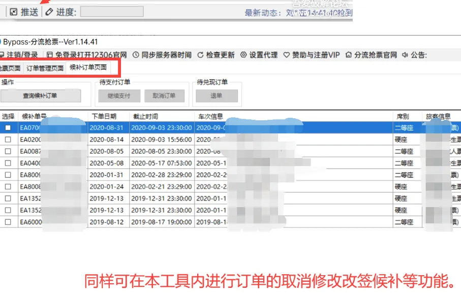 Bypass������Ʊ(��Ʊ��Ʊ����)v10.20.2 �ٷ�����