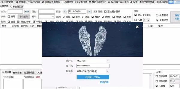 Bypass分流抢票(火车票抢票工具) Bypass分流抢票(火车票抢票工具)