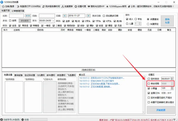 Bypass������Ʊ(��Ʊ��Ʊ����)v10.20.2 �ٷ�����