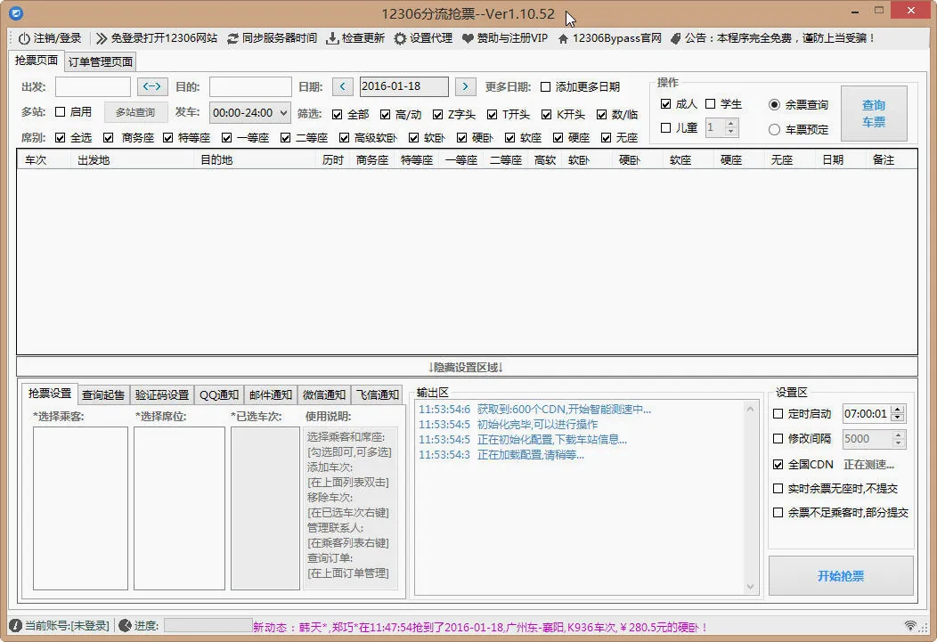 Bypass������Ʊ(��Ʊ��Ʊ����)v10.20.2 �ٷ�����