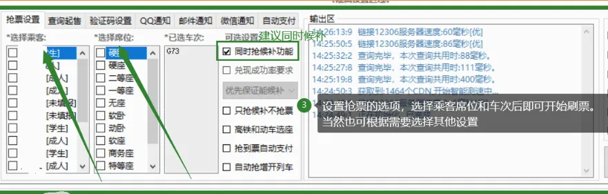 Bypass分流抢票(火车票抢票工具) Bypass分流抢票(火车票抢票工具)