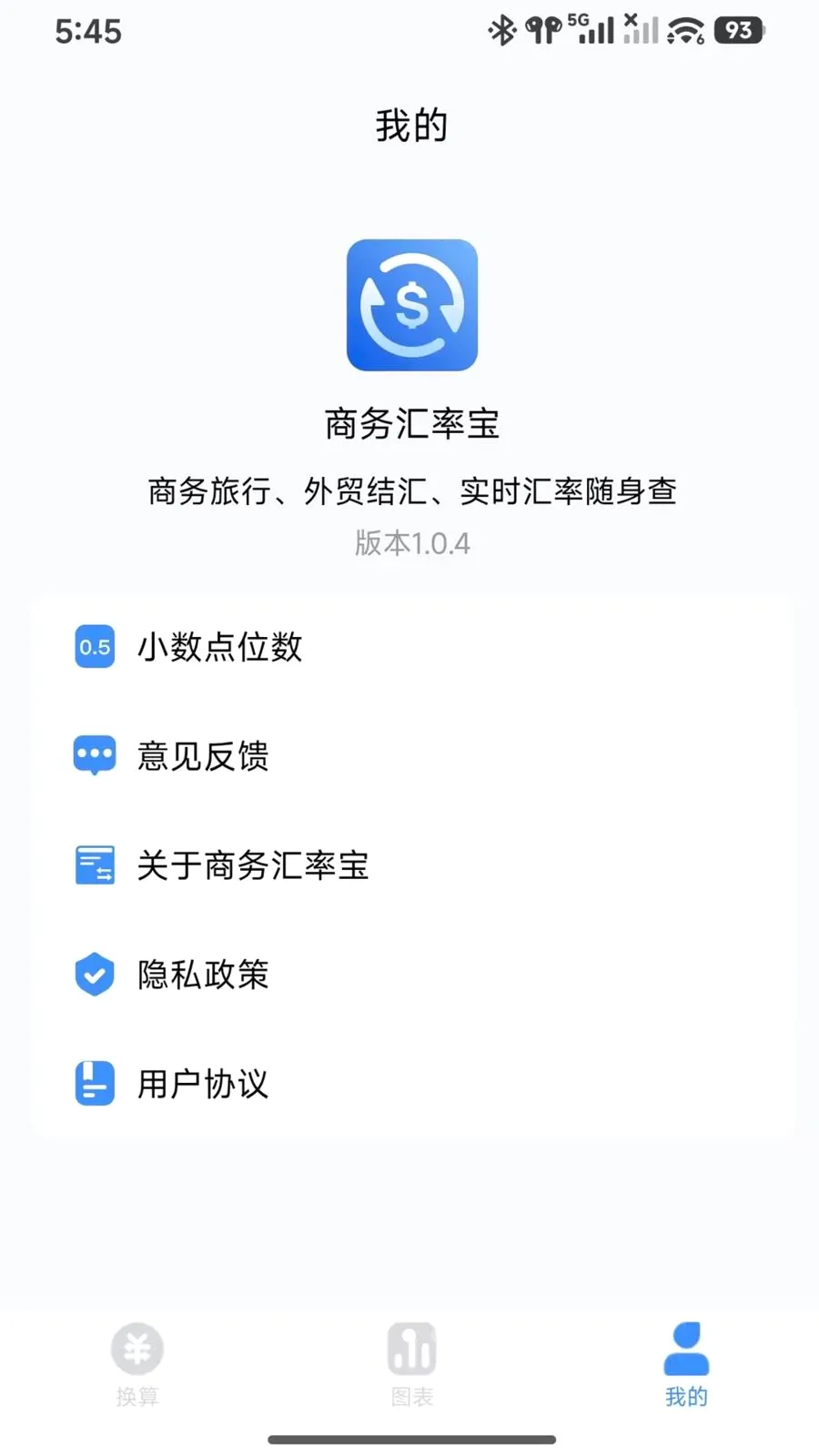������ʱ�����(���ʻ��㹤��)v1.0.5 �ֻ���