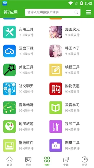 ����Ӧ��(��Ϸ��Դ����ƽ̨)v7.1.6 ��Ѱ�