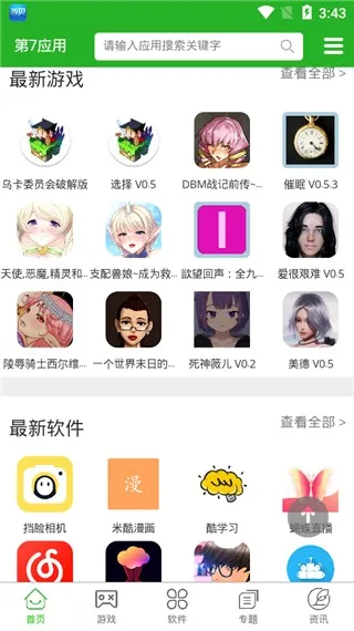 ����Ӧ��(��Ϸ��Դ����ƽ̨)v7.1.6 ��Ѱ�