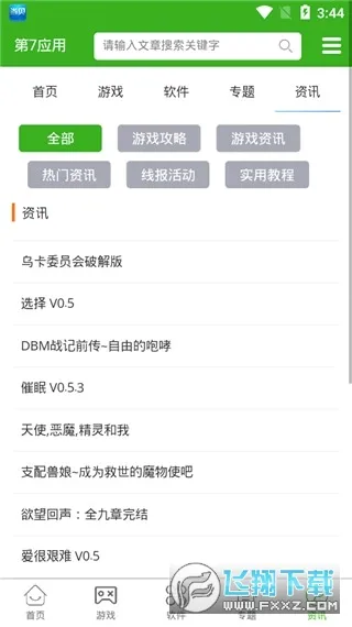 ����Ӧ��(��Ϸ��Դ����ƽ̨)v7.1.6 ��Ѱ�