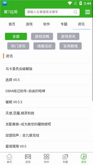 ����Ӧ��(��Ϸ��Դ����ƽ̨)v7.1.6 ��Ѱ�