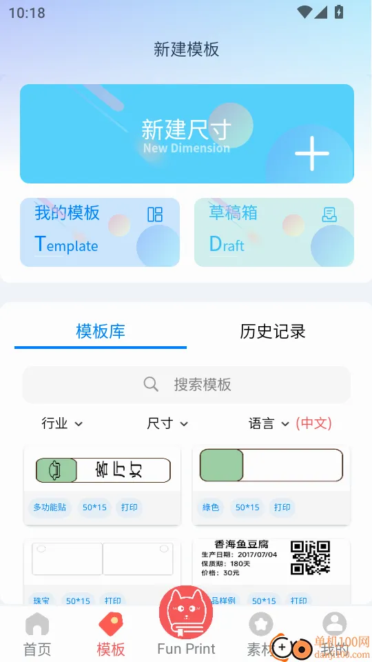 Fun Print官方版