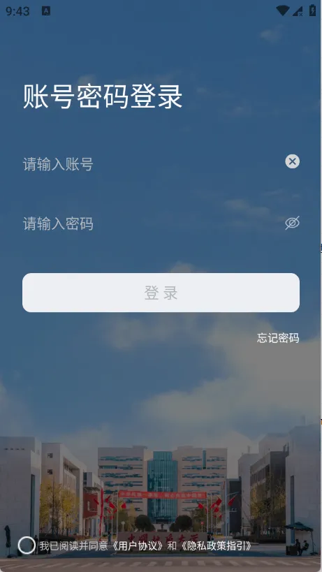 ���ǵش�(�ǻ�У԰ƽ̨)v1.0.9 �ֻ���