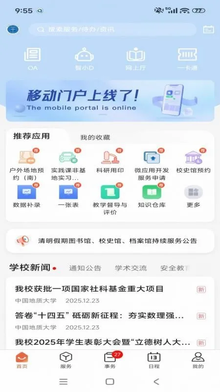 ���ǵش�(�ǻ�У԰ƽ̨)v1.0.9 �ֻ���