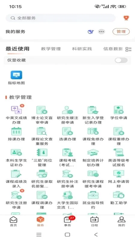 ���ǵش�(�ǻ�У԰ƽ̨)v1.0.9 �ֻ���