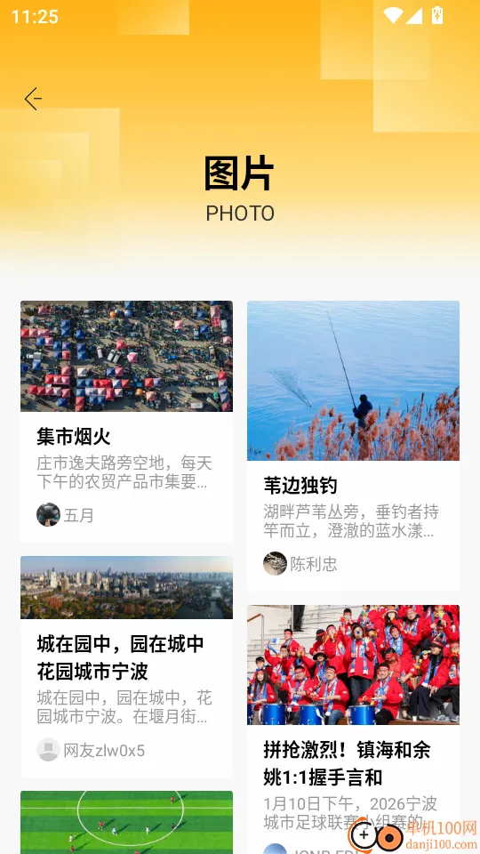 睛彩宁波(宁波城市资讯平台) 睛彩宁波(宁波城市资讯平台)