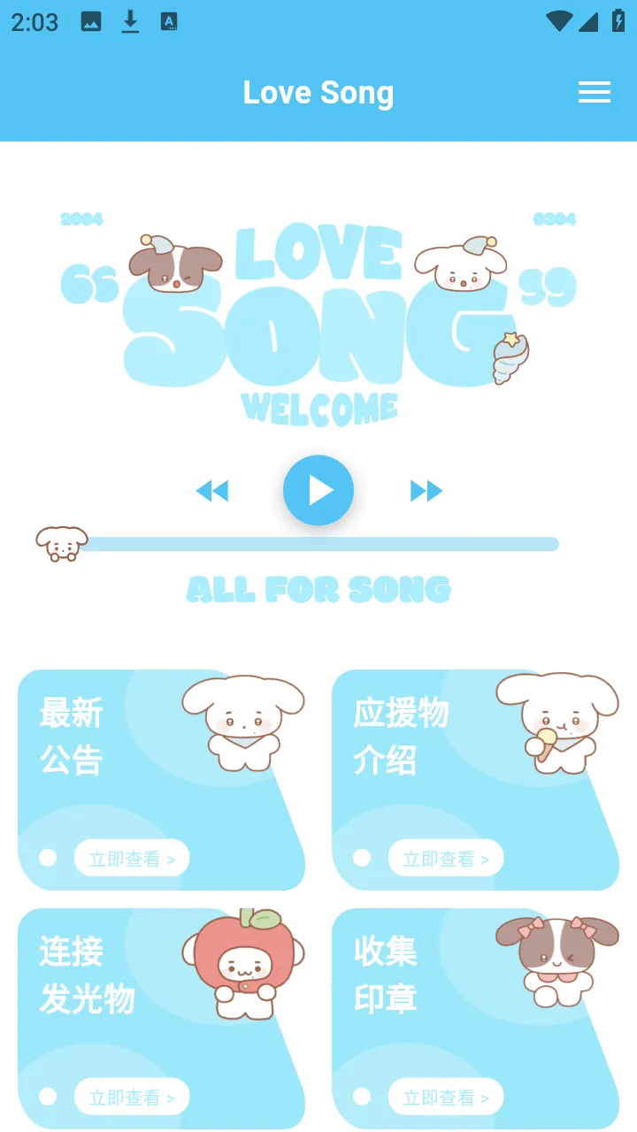 LoveSong2026���°汾v1.0.2 ��Ѱ�