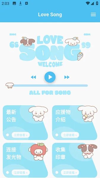 LoveSong2026���°汾