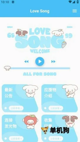 LoveSong2026���°汾
