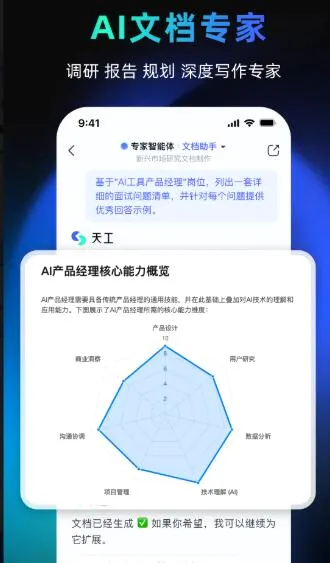 Skywork(AI智能创作软件) Skywork(AI智能创作软件)