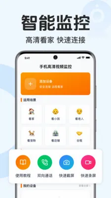 手机高清视频监控2026官方最新版本 手机高清视频监控2026官方最新版本