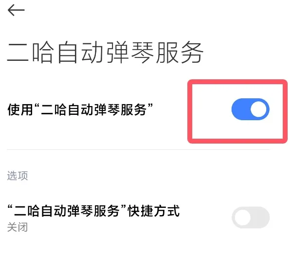 二哈自动弹琴软件 二哈自动弹琴稳定版图片15